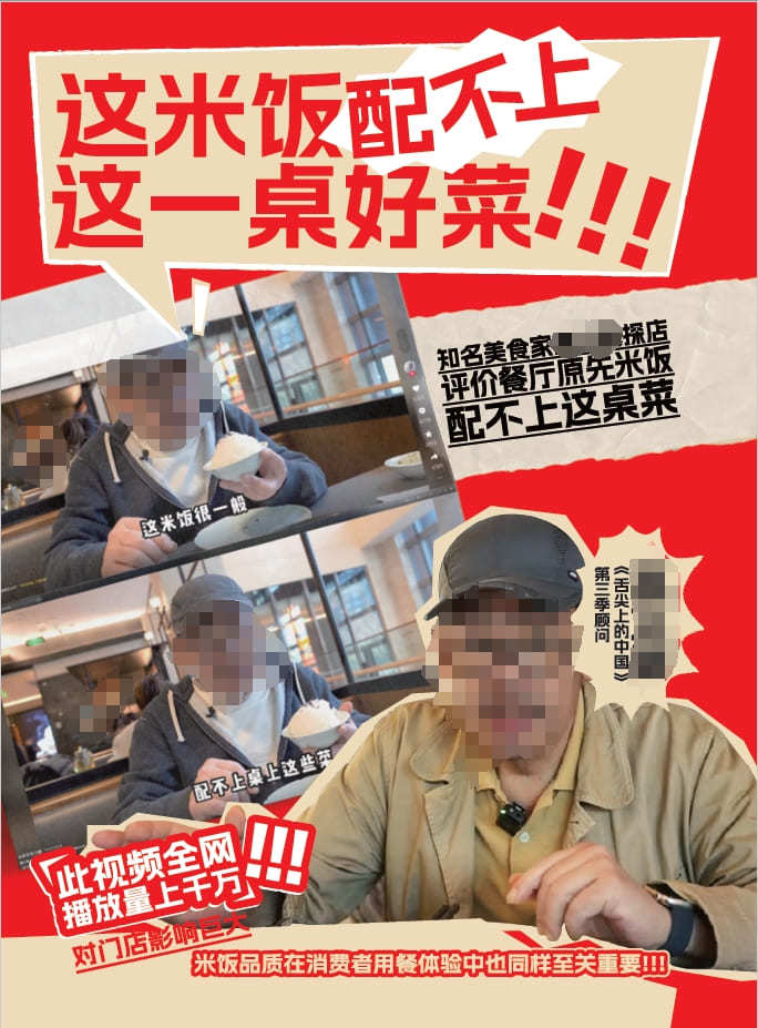 知名美食家差评截图 - 米饭很一般