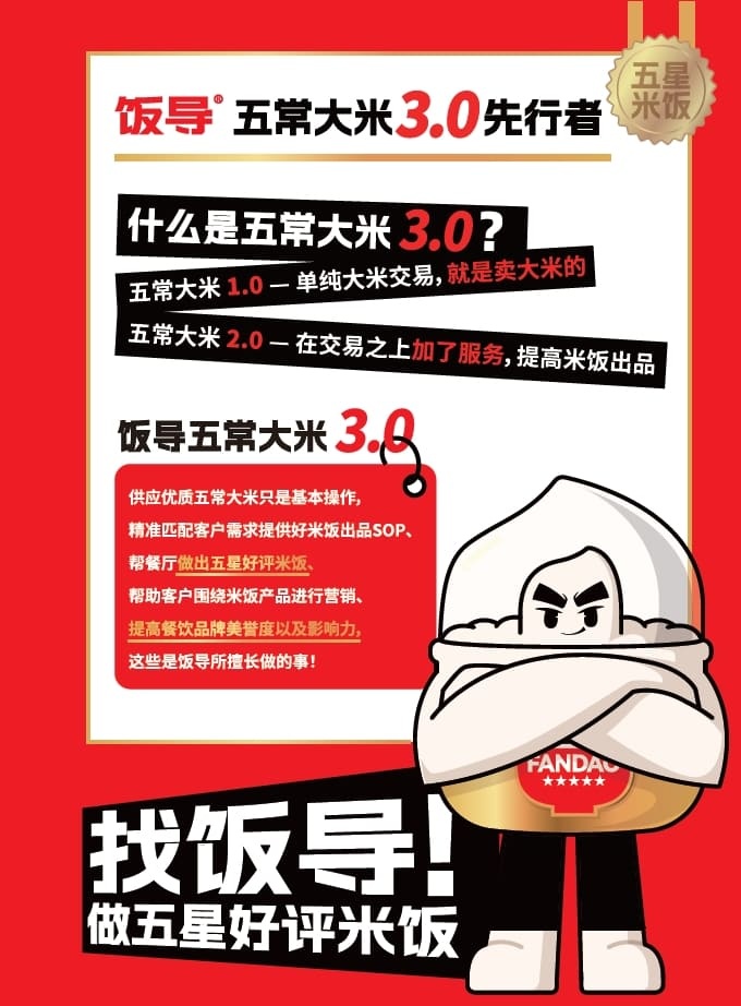 饭导品牌 - 五常大米源头供应商