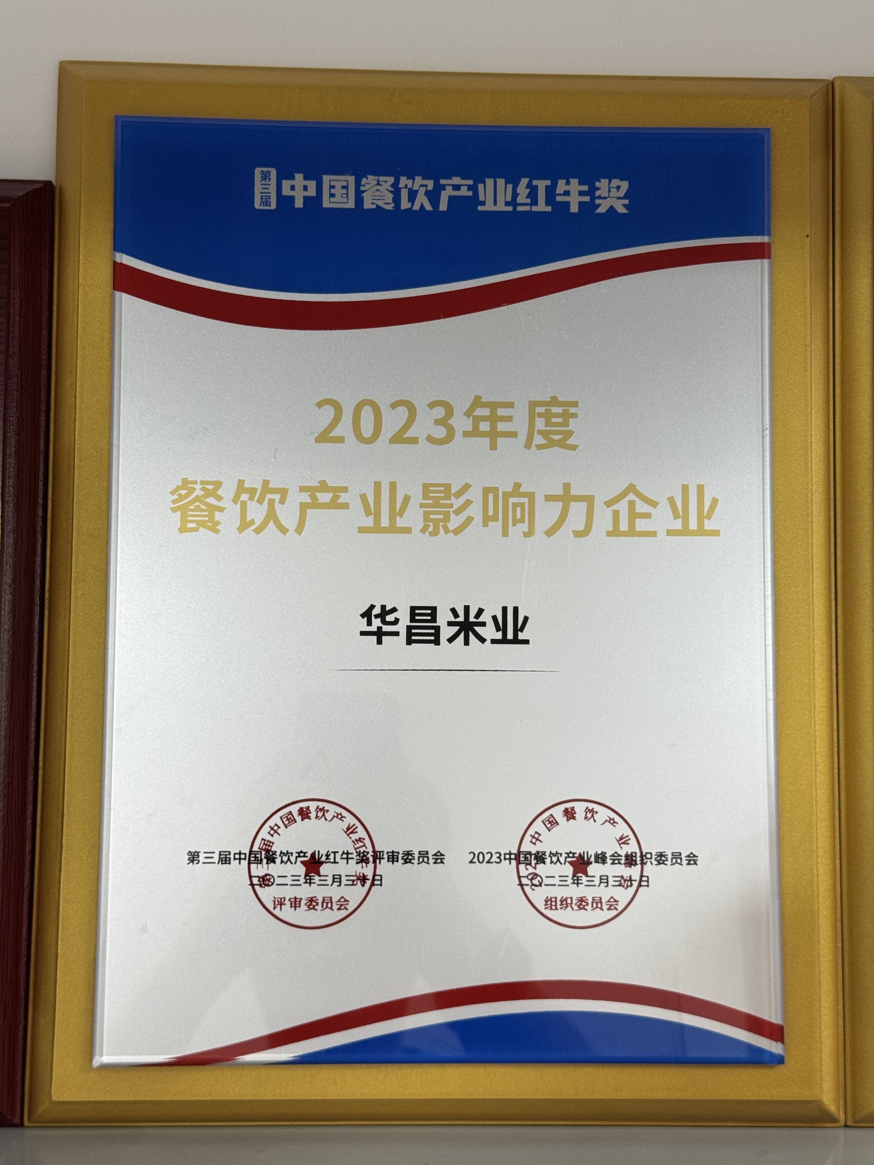 2023年度影响力奖