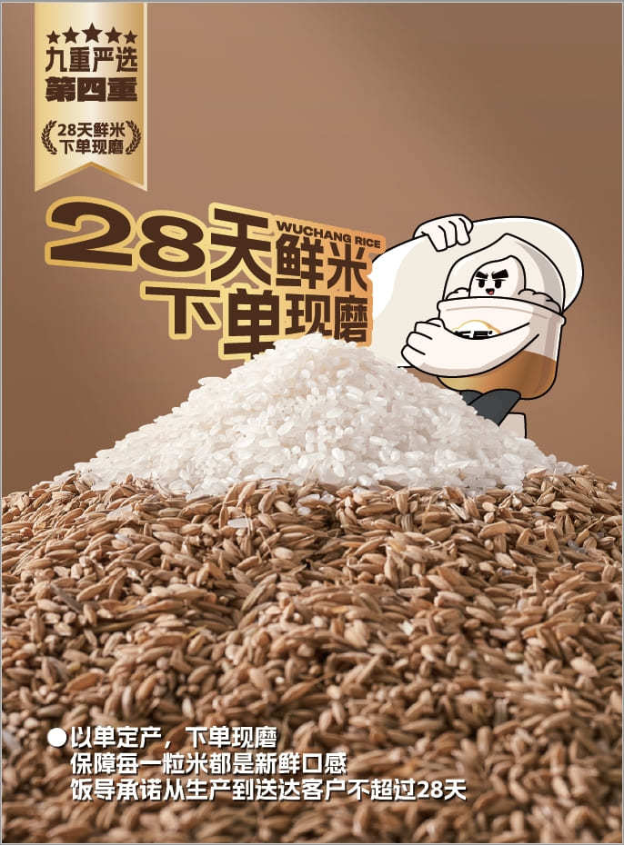 第四重：28天鲜米