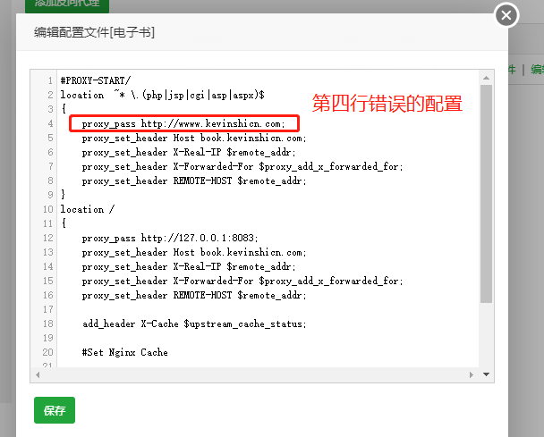 第四行错误的配置