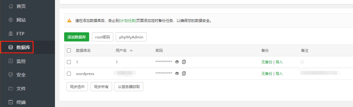 wordpress是我的博客所用的数据库