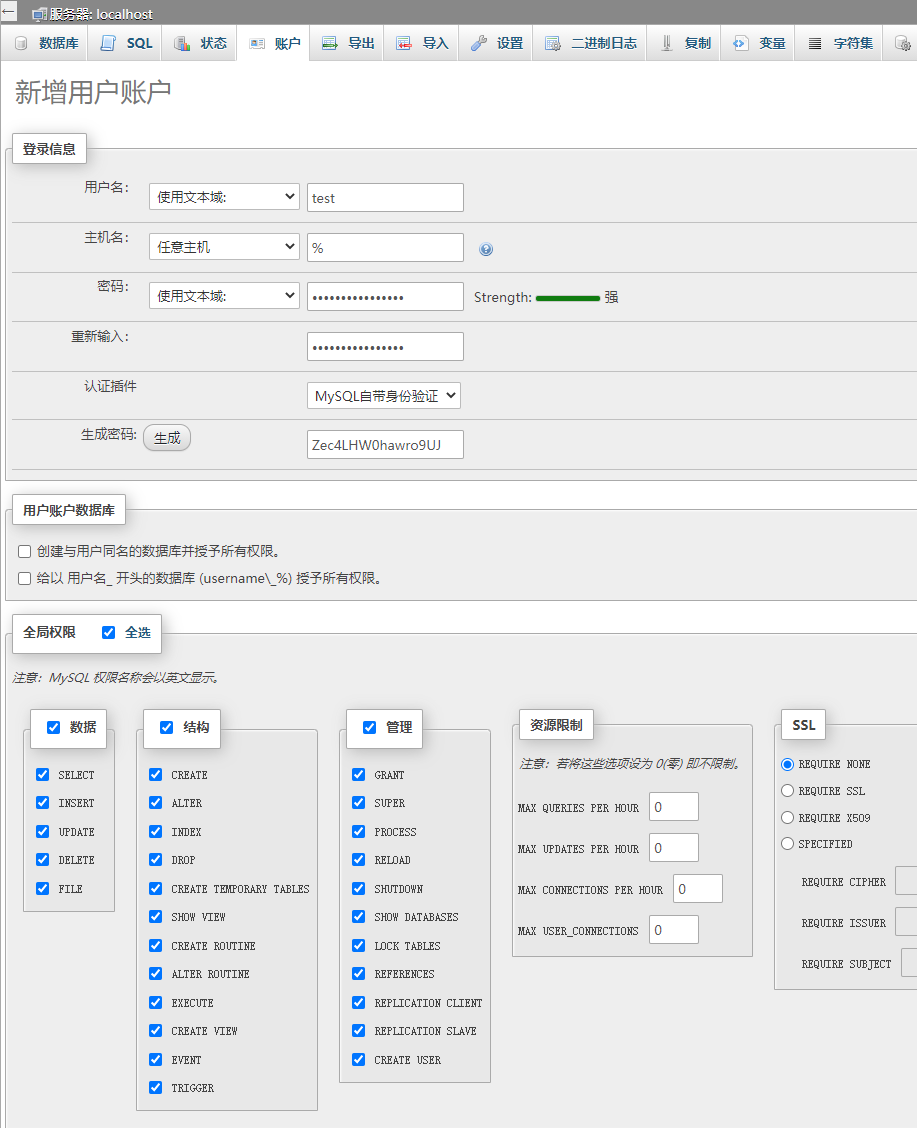 新增用户设置