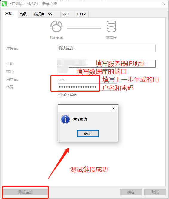 连接成功